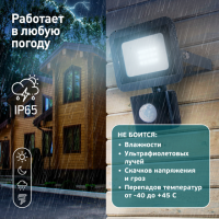 Прожектор светодиодный уличный ЭРА LPR-041-2-65K-020 20Вт 6500К 1600Лм IP65 датчик движения регулируемый'