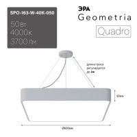 Светильник светодиодный Geometria ЭРА Quadro SPO-163-W-40K-050 50Вт 4000К 3700Лм IP40 600*600*80 белый подвесной'